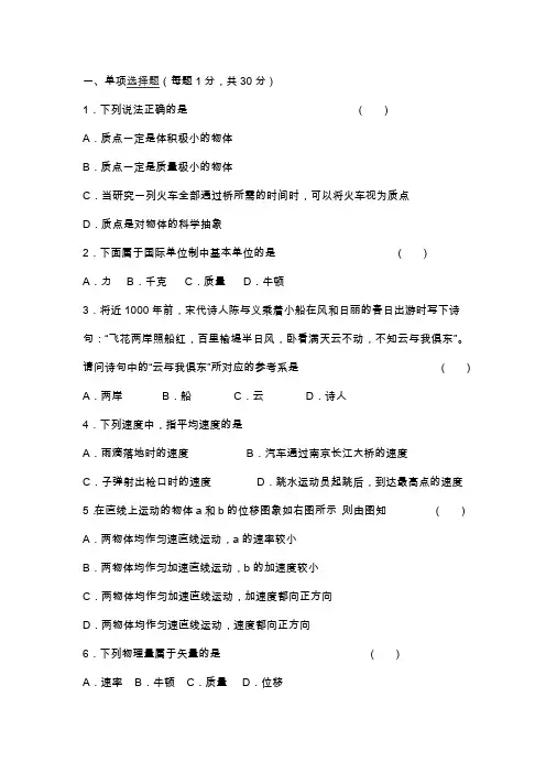 高二上册文科物理期末试卷(含答案)