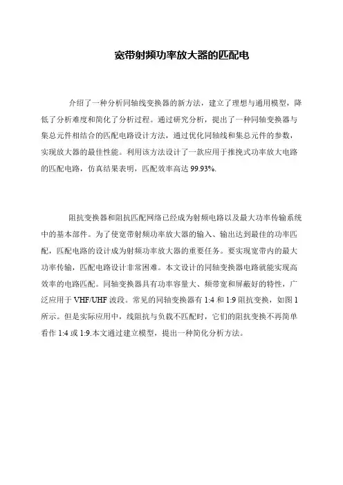 宽带射频功率放大器的匹配电