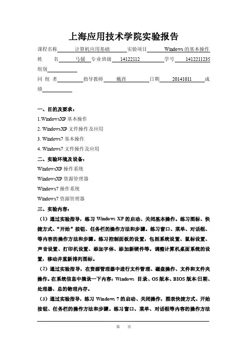 上海应用技术学院实验报告