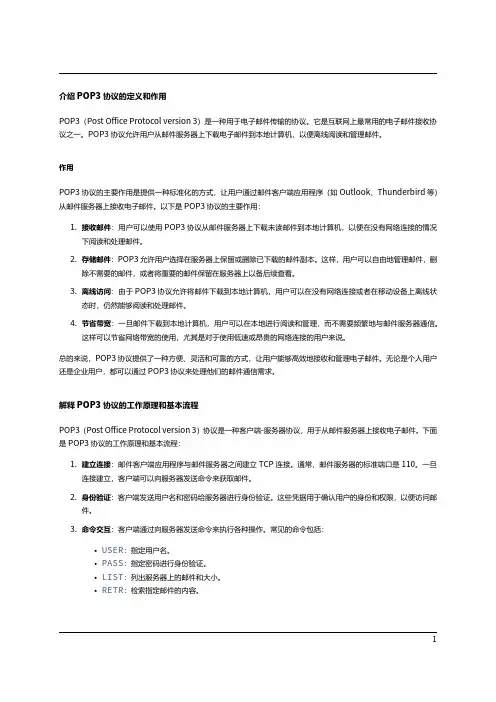 POP3协议