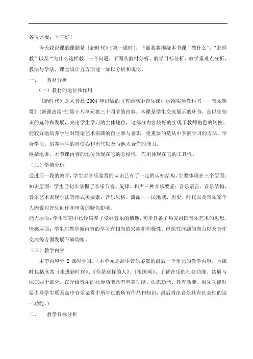 新时代说课稿