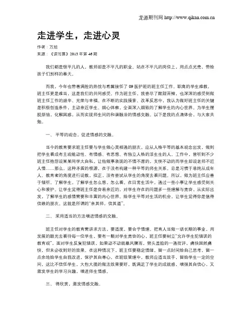 走进学生,走进心灵