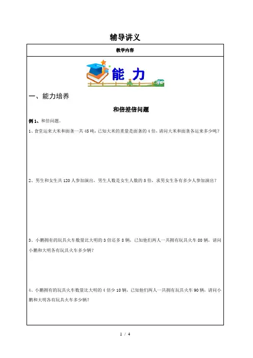 三年级和倍差倍问题