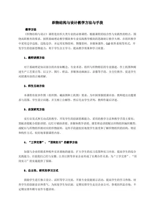 织物结构与设计教学方法与手段