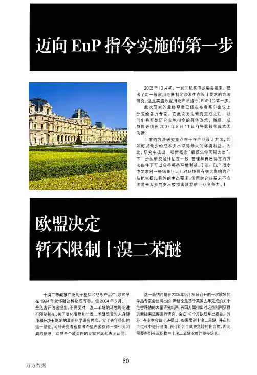 欧盟决定暂不限制十溴二苯醚