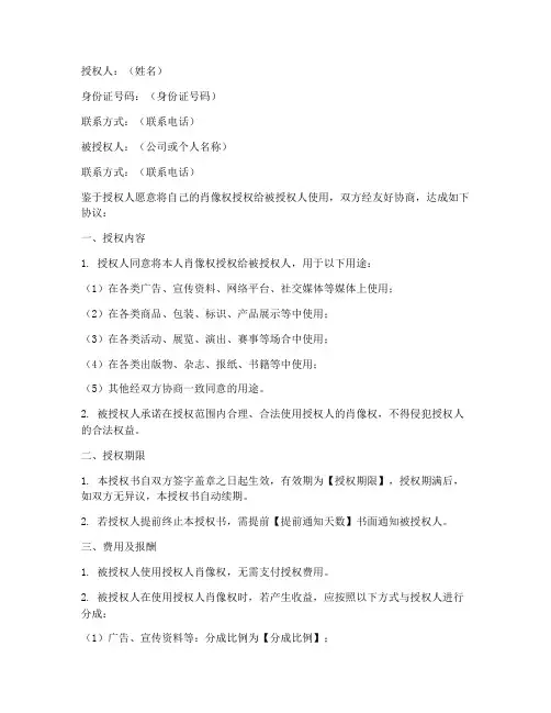 模特拍摄肖像授权书范本