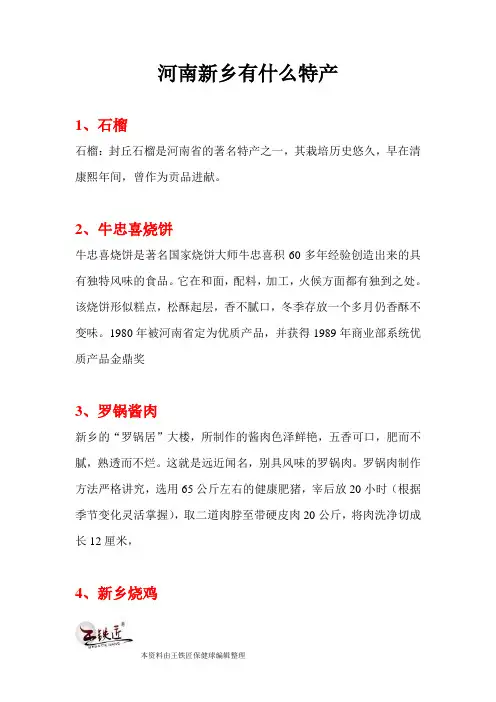 河南新乡有什么特产