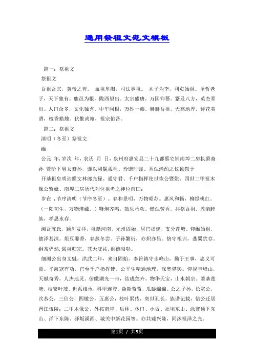 通用祭祖文范文模板.docx
