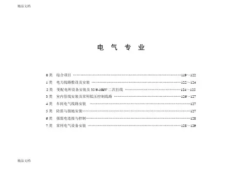 (整理)电气标准图集一览表