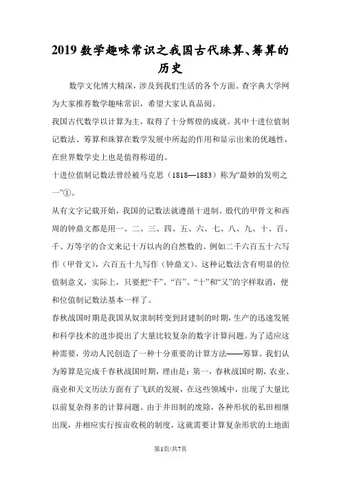 数学趣味常识之我国古代珠算、筹算的历史