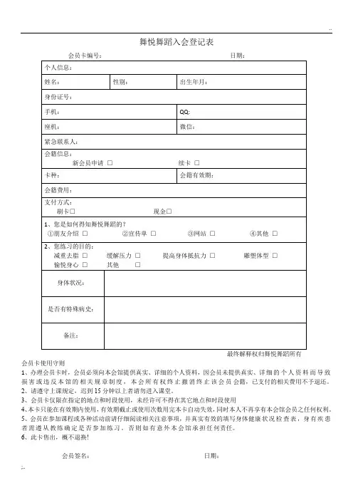 舞蹈室入会登记表,报名表