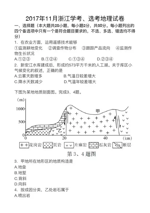 2017年11月浙江学考选考地理试卷(含主观题评分标准)  pdf版
