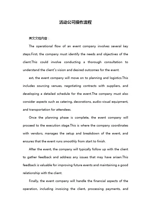 活动公司操作流程
