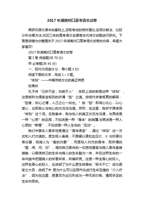 2017年湖南对口高考语文试卷