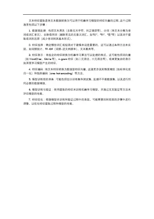 文本特征提取的步骤