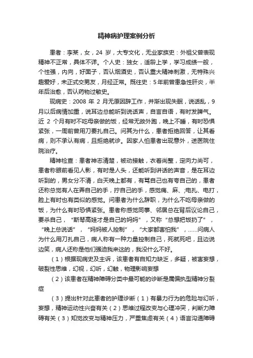 精神病护理案例分析