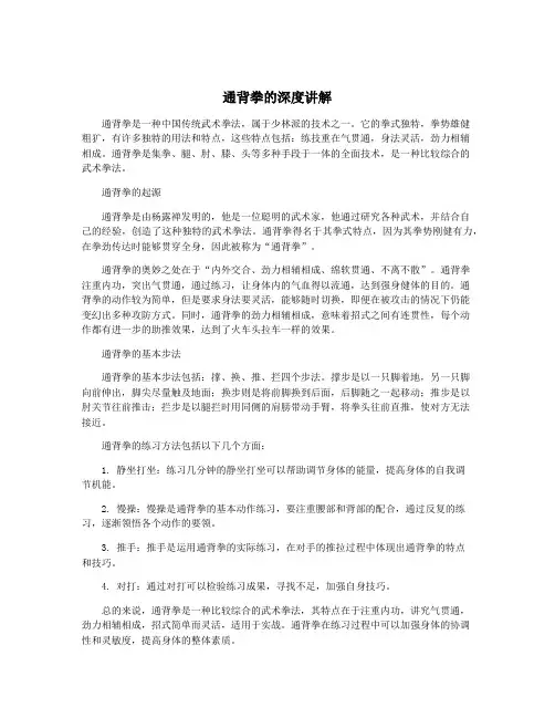 通背拳的深度讲解
