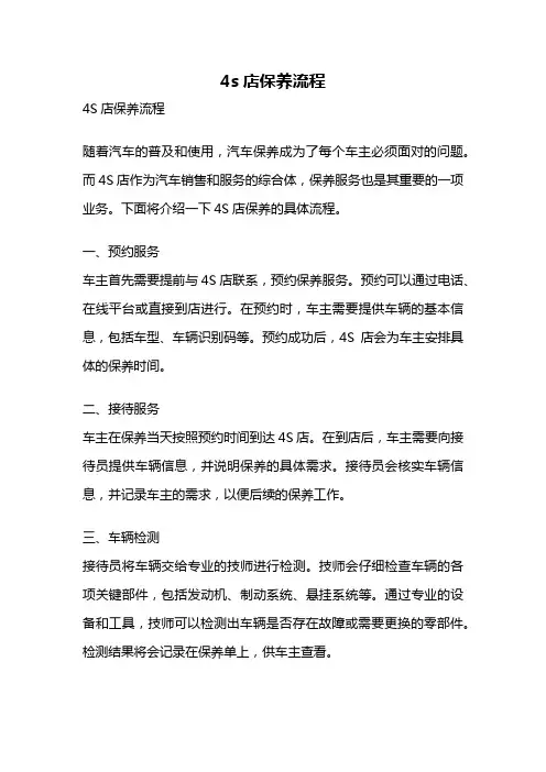 4s店保养流程