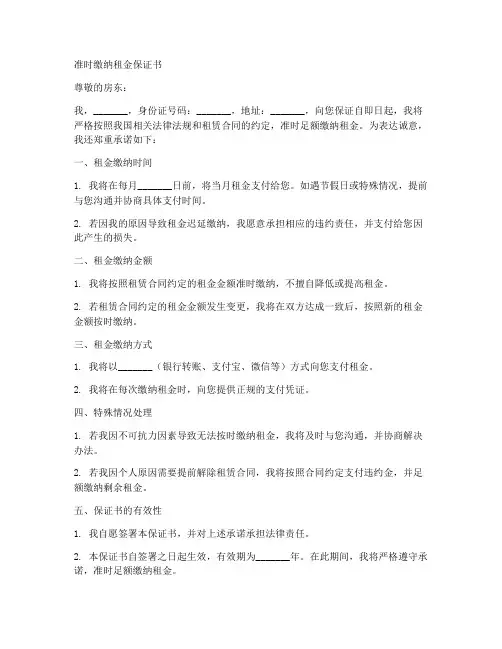 准时缴纳租金保证书