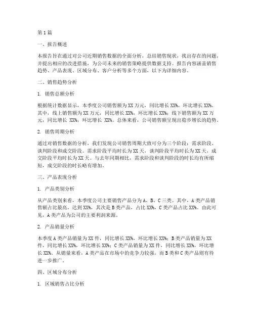销售数据分析报告总结(3篇)