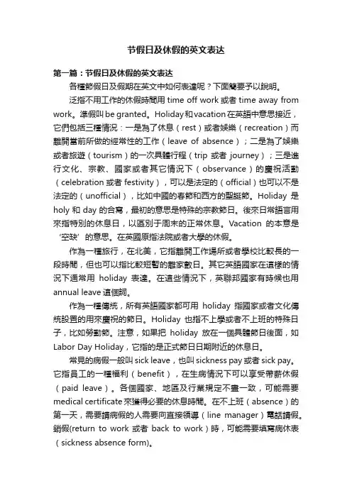 节假日及休假的英文表达