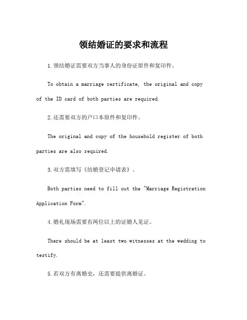 领结婚证的要求和流程