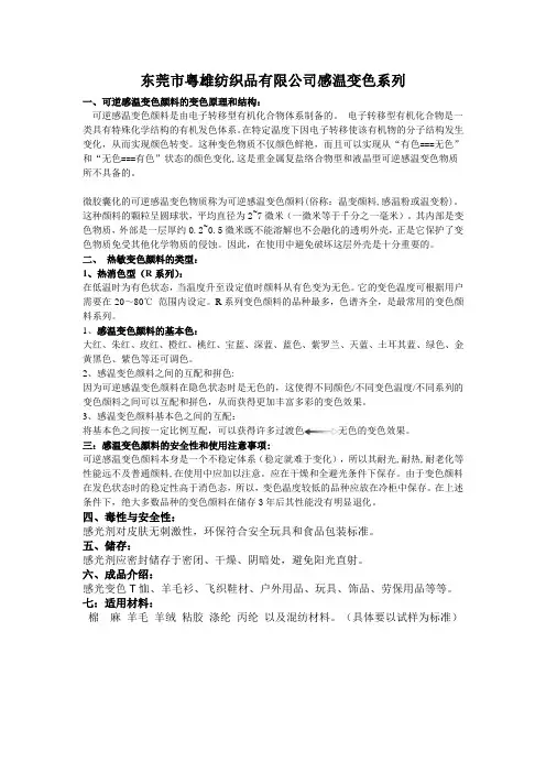 感温变色说明