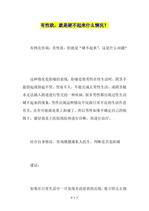 有性欲,就是硬不起来什么情况？