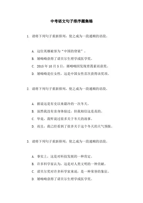 中考语文句子排序题集锦
