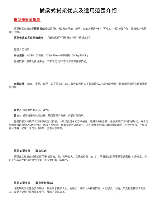 横梁式货架优点及适用范围介绍