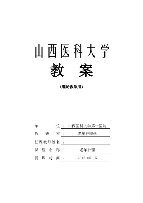 第九章老年COPD患者护理教案