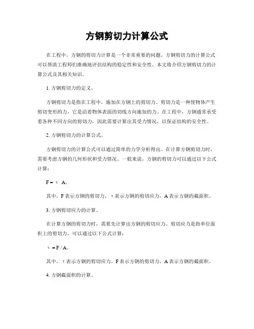 方钢剪切力计算公式