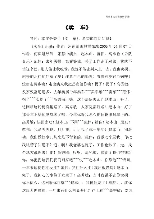 《卖  车》