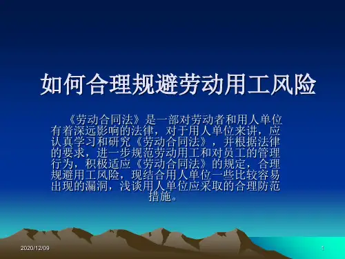 劳动法培训内容PPT教学课件