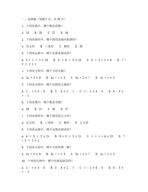 素养评估试卷六年级数学