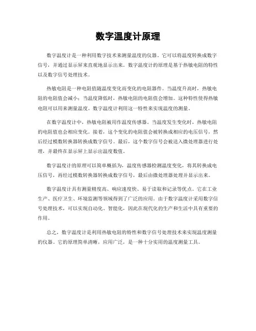 数字温度计原理