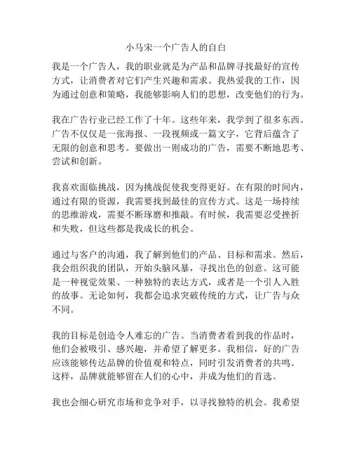 小马宋一个广告人的自白
