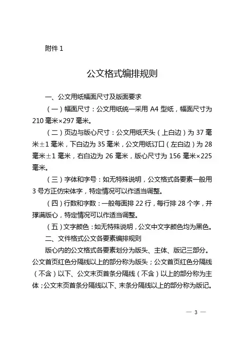 公文格式编排规则
