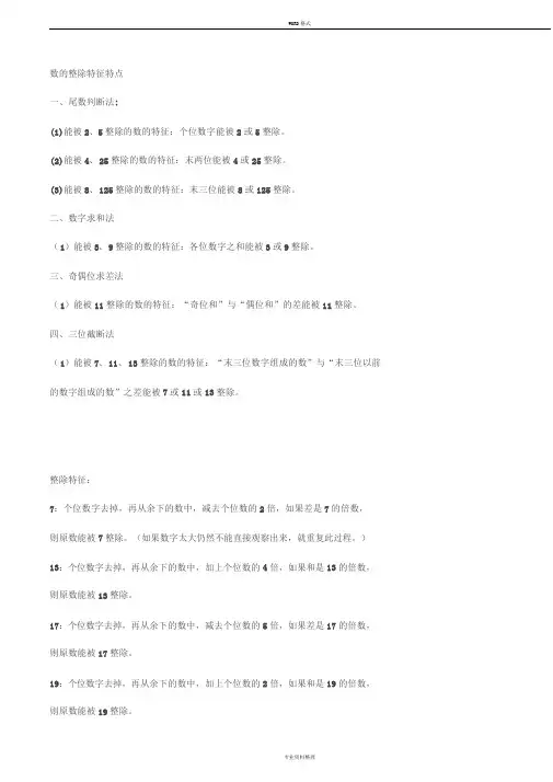 数的整除特征特点