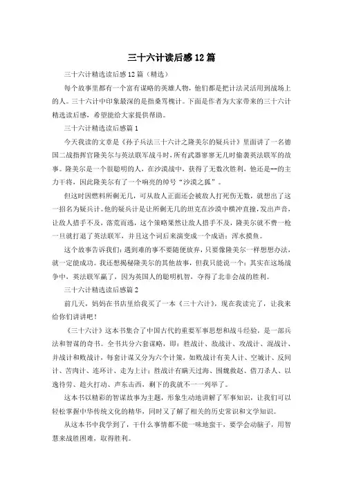 三十六计读后感12篇
