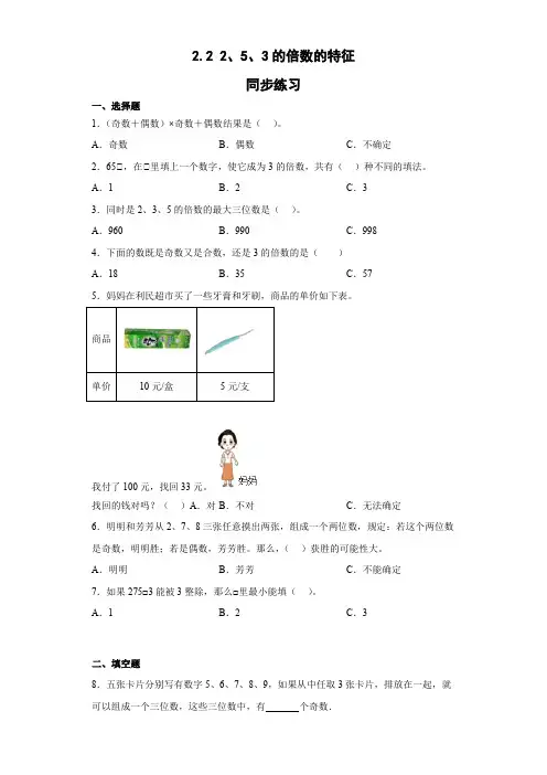 人教版小学数学五年级下册  2 2  2、5、3的倍数的特征(同步练习)(无答案) 