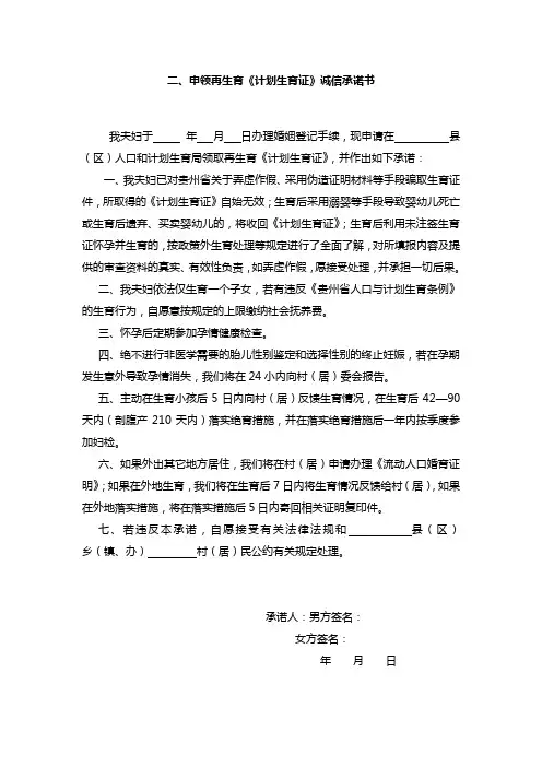 二孩诚信承诺书