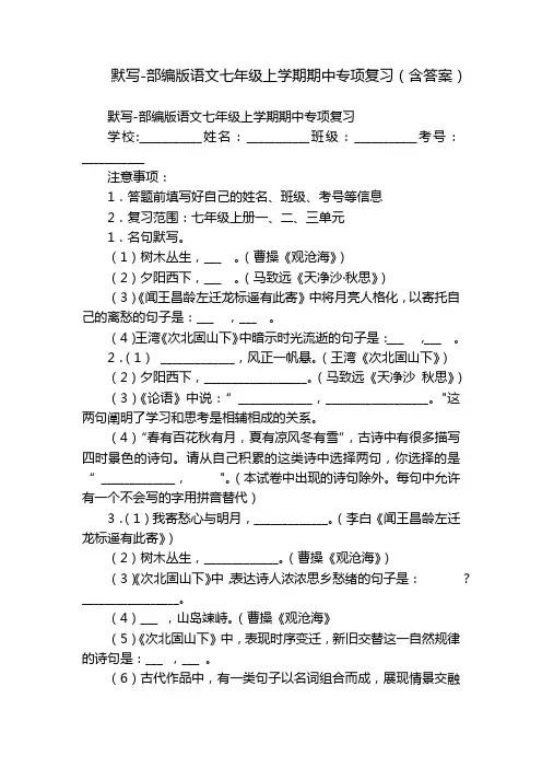 默写-部编版语文七年级上学期期中专项复习(含答案)