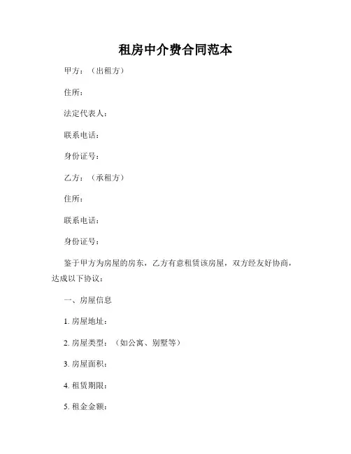 租房中介费合同范本