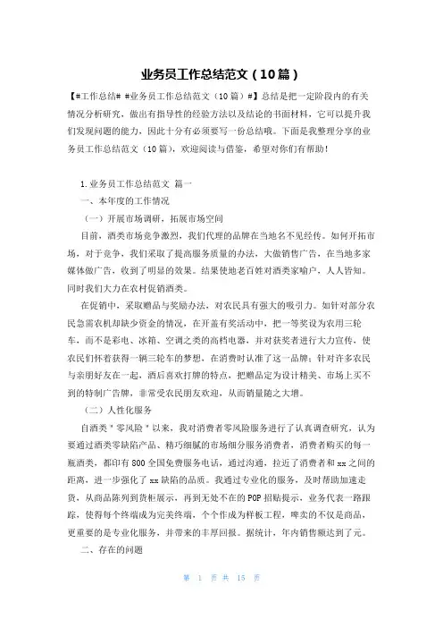 业务员工作总结范文(10篇)
