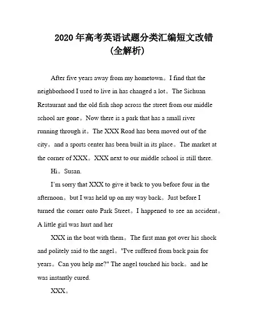 2020年高考英语试题分类汇编短文改错(全解析)