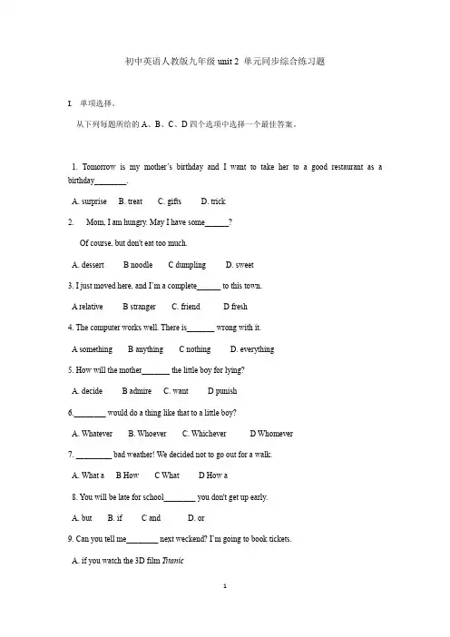 人教版九年级英语unit 2 单元同步综合练习题(含答案)
