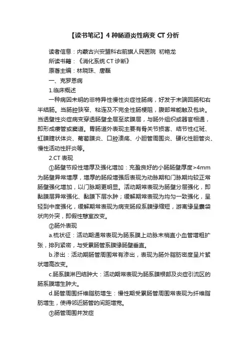 【读书笔记】4种肠道炎性病变CT分析