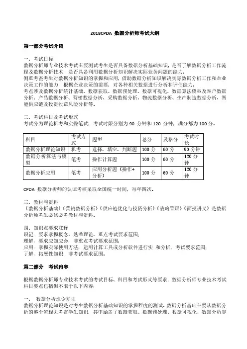 2018数据分析师考试大纲
