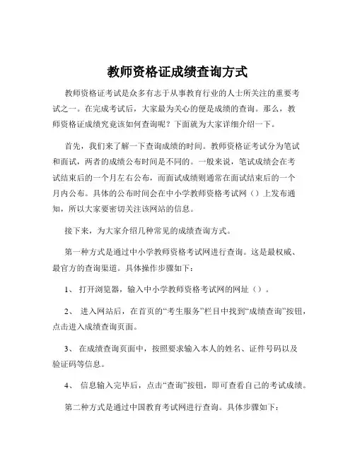 教师资格证成绩查询方式